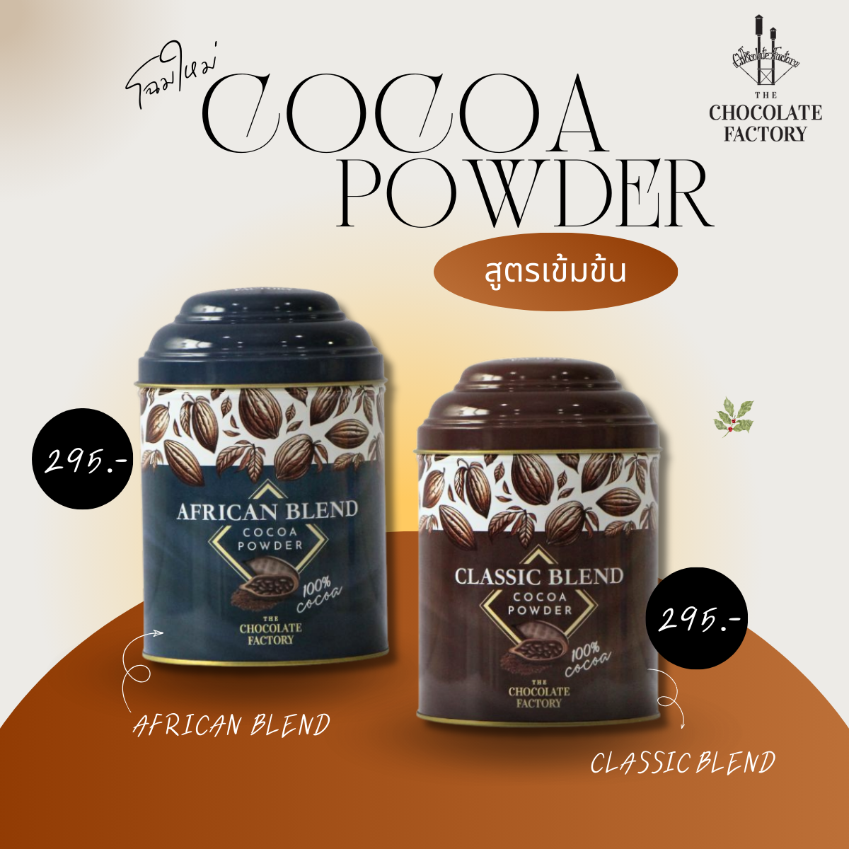 Cocoa Powder - The Chocolate Factory