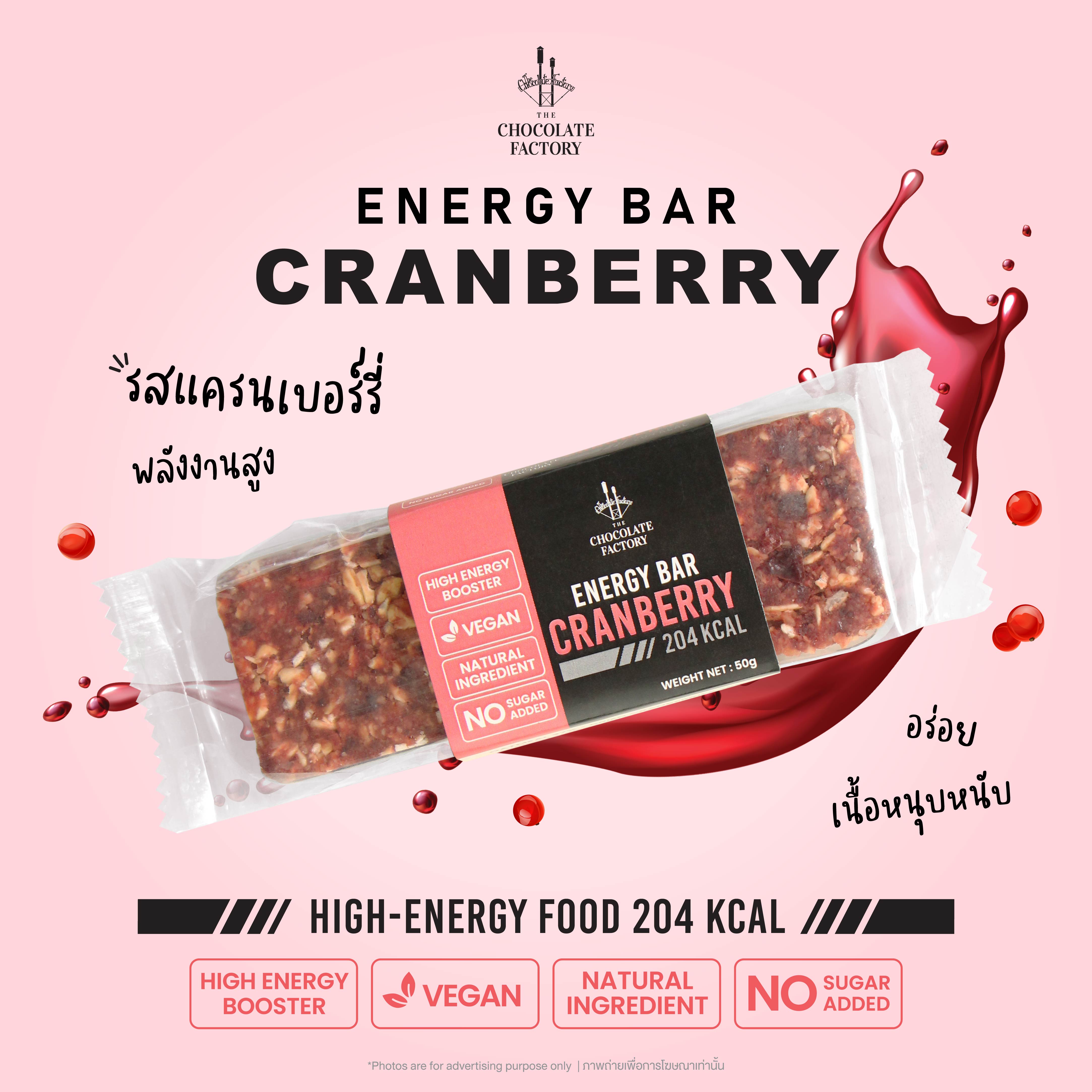 Energy Bar เอ็นเนอร์จี่ บาร์- The Chocolate Factory