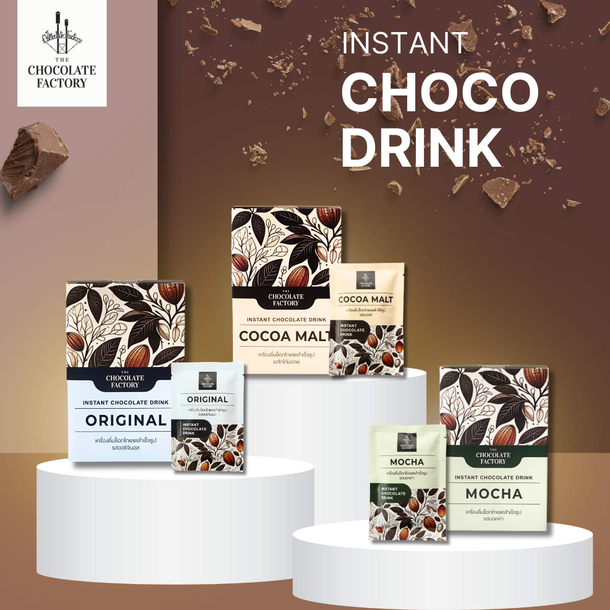 Instant Chocolate Drink สูตรใหม่! - The Chocolate Factory